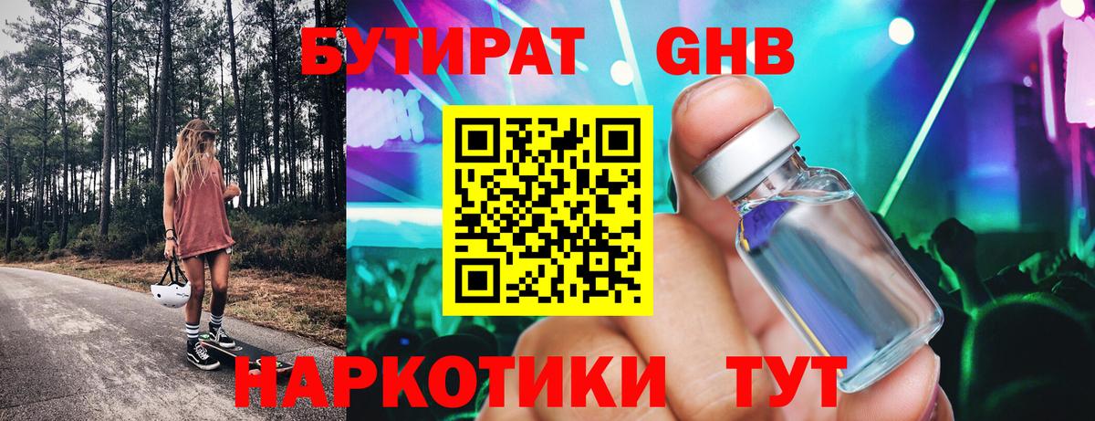 Бутират 99% Рославль