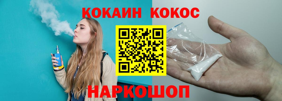 Кокаин FishScale  Вход с VPN  КОКАИН 99%  Рославль 
