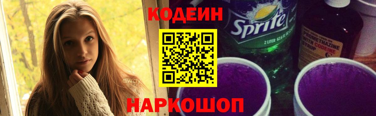 Кодеиновый сироп Lean напиток Lean (лин)  Вход с VPN  Рославль  Codein напиток Lean (лин) 