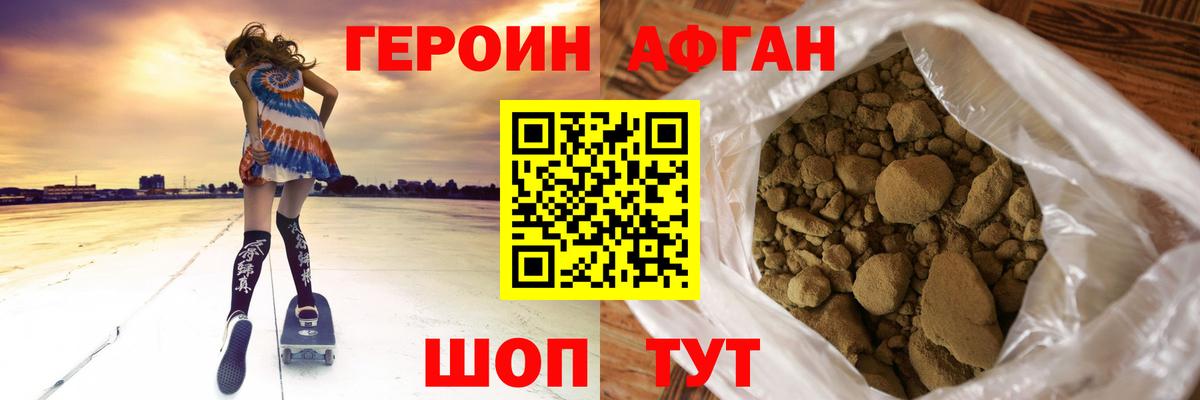 ГЕРОИН VHQ  Вход с VPN  Рославль 