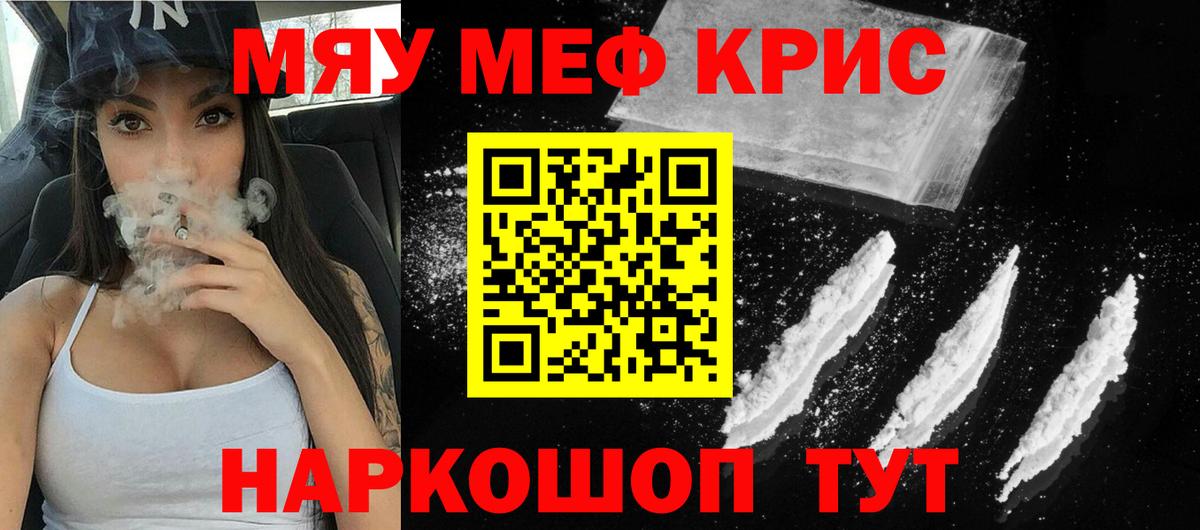 МЯУ-МЯУ  Мефедрон  Вход с VPN  МЯУ-МЯУ кристаллы  МЕФ мука  Рославль 