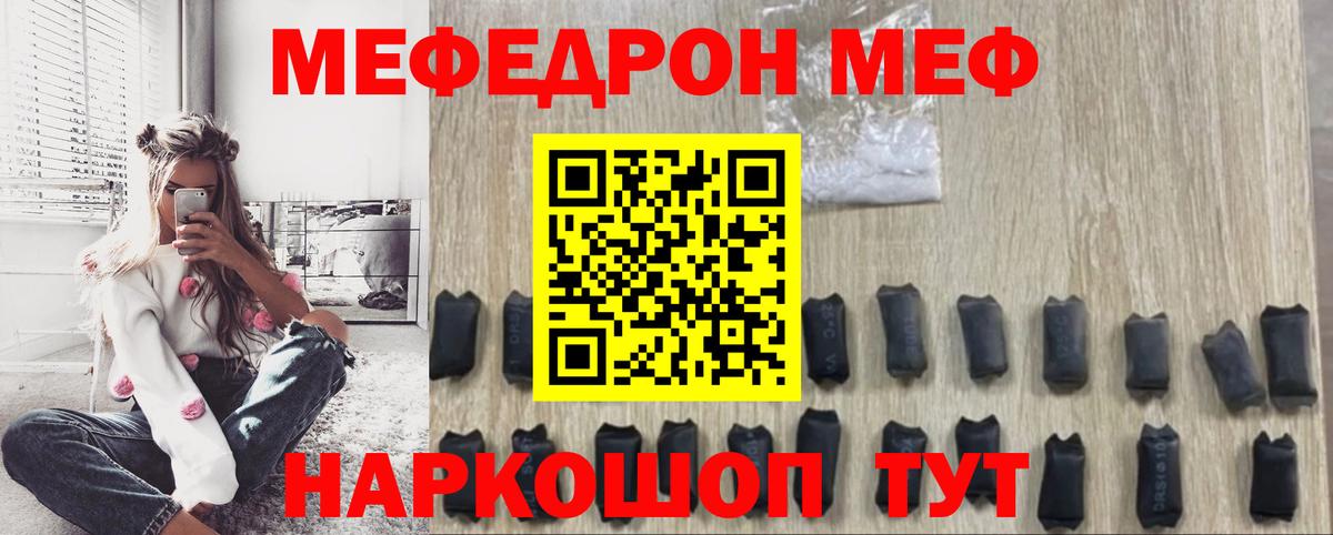 Меф мяу мяу кристаллы Рославль