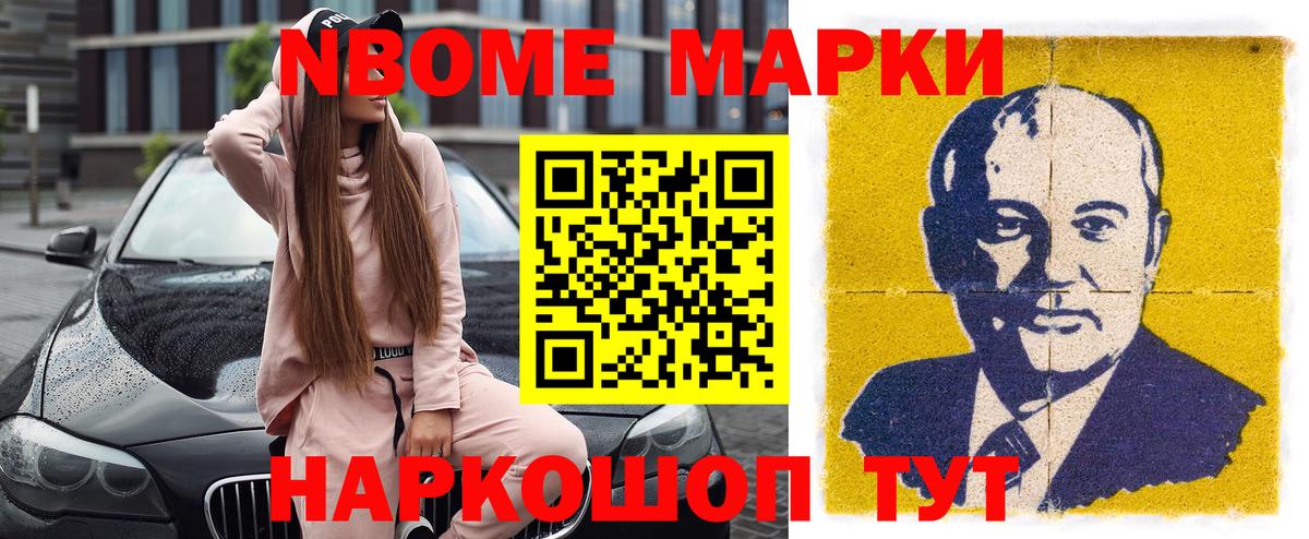 Наркотические марки 1,8мг Рославль