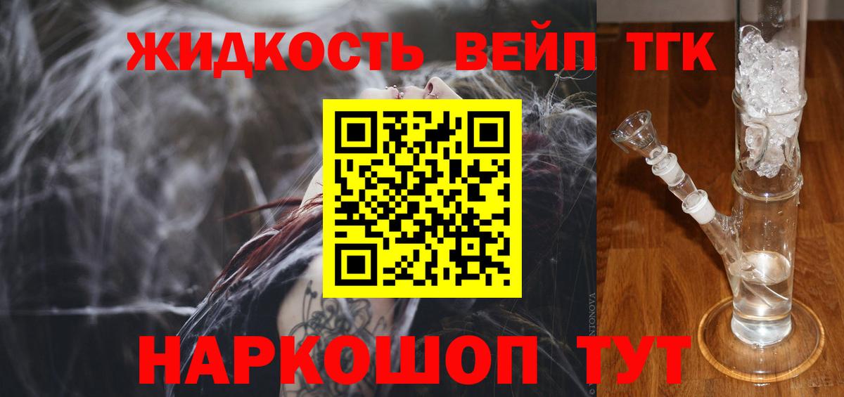 Дистиллят ТГК жижа Рославль